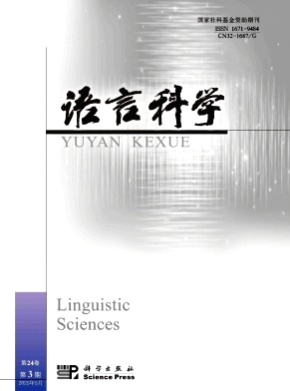 语言科学杂志
